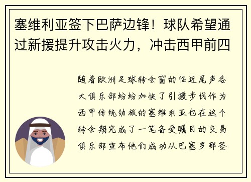 塞维利亚签下巴萨边锋！球队希望通过新援提升攻击火力，冲击西甲前四